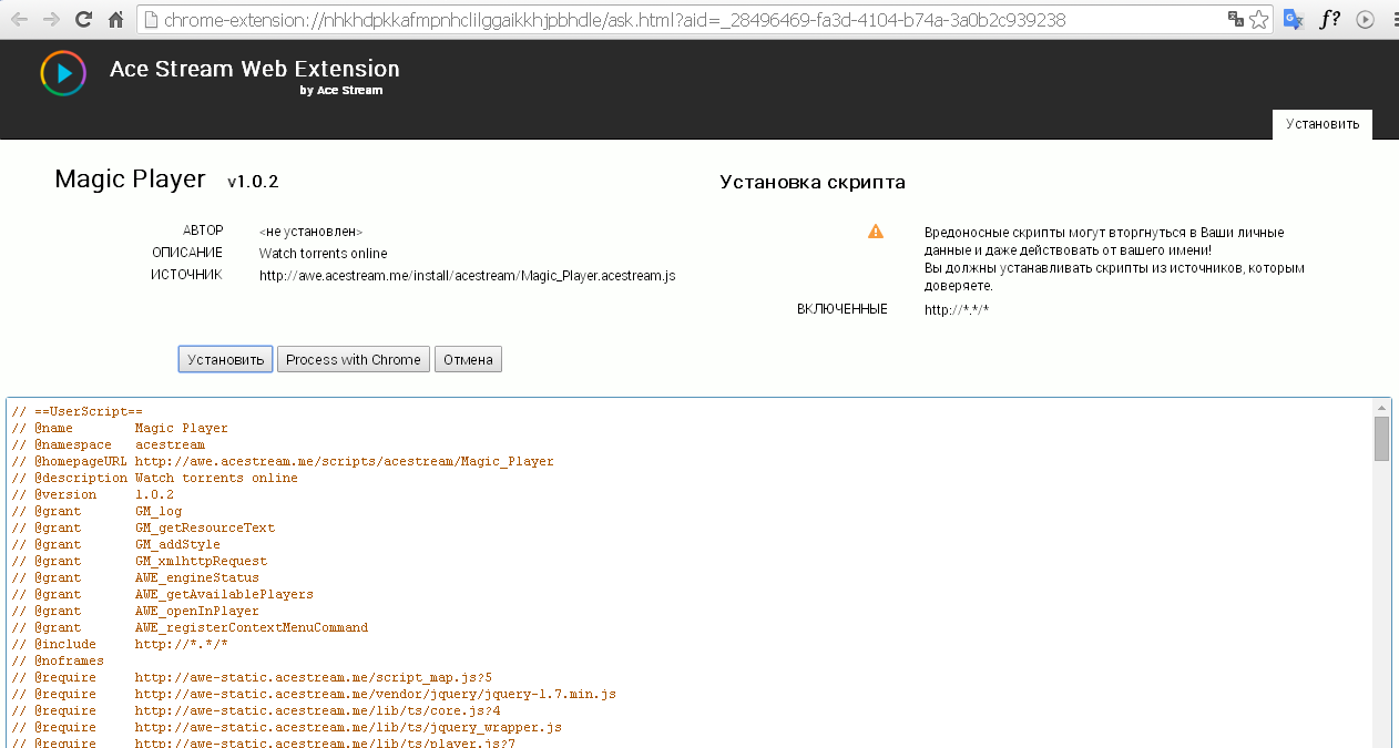 Screenshot of Ace Stream Web Extension for Chrome script installation